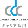 CAREER DESIGN CENTER キャリア採用