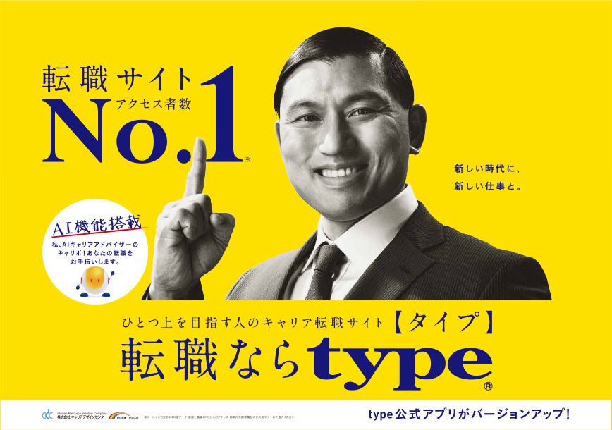 転職ならtype
